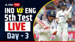 ओव्हल कसोटीचा तिसरा दिवस संपला, शेवटच्या चेंडूवर सिराजने इंग्लंडला दिला मोठा धक्का, भारताने दिले 374 धावांचे लक्ष्य