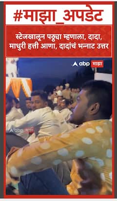 Ajit Pawar on Madhuri Hatti:स्टेजखालून पठ्ठ्या म्हणाला, दादा, माधुरी हत्ती आणा, दादांचं भन्नाट उत्तर
