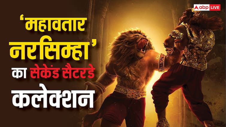 Mahavatar Narsimha Collection: 'महावतार नरसिम्हा' ने निकाला बजट का 480 प्रतिशत, बॉक्स ऑफिस पर रचा ये अद्भुत इतिहास