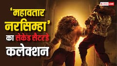 Mahavatar Narsimha Collection: 'महावतार नरसिम्हा' ने निकाला बजट का 480 प्रतिशत, बॉक्स ऑफिस पर रचा ये अद्भुत इतिहास