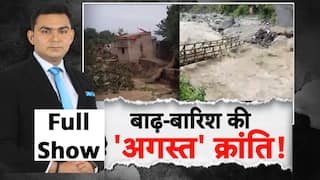 Himachal Cloudburst: वो दिन दूर नहीं जब भारत के नक्शे से गायब हो जाएगा Himachal | Weather News