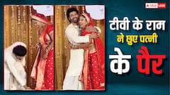 टीवी के 'राम' ने सबके सामने छुए अपनी 'सीता' के पैर