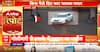 Breaking News: Petrol Theft Caught on Camera in Hathras: Driver Flees with Nozzle Still Attached | ABP NEWS