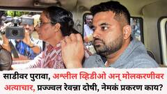 साडी ठरली महत्त्वाचा पुरावा, 5000 अश्लील व्हिडीओ अन् मोलकरणीवर अत्याचार, कोर्टाकडून प्रज्ज्वल रेवन्ना दोषी, नेमकं प्रकरण काय?