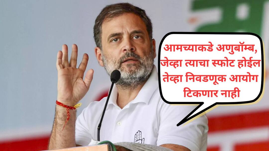 Rahul Gandhi: भाजपसाठी मते चोरणाऱ्या अधिकाऱ्यांना सोडणार नाही, देशद्रोह करत आहात, निवृत्त झालात तरी शोधून काढू; बिहार निवडणुकीच्या तोंडावर राहुल गांधींचा निवडणूक आयोगाला गर्भित इशारा Will not spare officers who steal votes for BJP Rahul Gandhi implicit warning to the Election Commission ahead of Bihar elections Rahul Gandhi: भाजपसाठी मते चोरणाऱ्या अधिकाऱ्यांना सोडणार नाही, देशद्रोह करत आहात, निवृत्त झालात तरी शोधून काढू; बिहार निवडणुकीच्या तोंडावर राहुल गांधींचा निवडणूक आयोगाला गर्भित इशारा