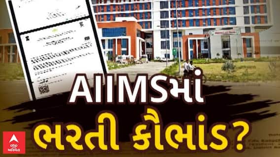 Rajkot AIIMS Scam: રાજકોટ એઈમ્સની ભરતીમાં મોટા કૌભાંડ?, પૂર્વ ડિરેક્ટર ડો.સીડીએસ કટોચ પર ગંભીર આરોપ