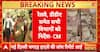 Delhi News: Delhi CM Rekha Gupta Announces Major Policy Shift to Protect Slum Dwellers | ABP NEWS