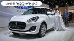 రూ.30 వేల జీతంతోనూ మారుతి స్విఫ్ట్ ఓనర్‌ కావచ్చు!