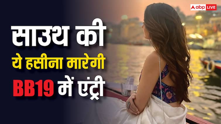 साउथ की इस ग्लैमर डॉल की होगी बिग बॉस 19 में एंट्री?, जानें कौन हैं वो