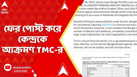 'সব রাজ্য, কেন্দ্রশাসিত অঞ্চলের মধ্যে পশ্চিমবঙ্গের বকেয়া সব থেকে বেশি', পোস্টে আক্রমণে TMC