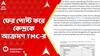 WB News: 'সব রাজ্য, কেন্দ্রশাসিত অঞ্চলের মধ্যে পশ্চিমবঙ্গের বকেয়া সব থেকে বেশি', পোস্টে আক্রমণে TMC