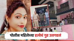 अमरावतीतील महिला पोलिसाच्या हत्येचं गुढ उलगडलं; पतीनेच रचला कट, मित्रांनाही घेतलं सोबत