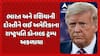 Donald Trump: ભારત અને રશિયાની દોસ્તીને લઈ અમેરિકાના રાષ્ટ્રપતિ ડોનાલ્ડ ટ્રમ્પ અકળાયા