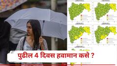 राज्यात पावसाचा ब्रेक, हळूहळू जोर वाढणार, पुढील 4 दिवस कुठे कसे राहणार हवामान ? IMD ने सांगितले ..