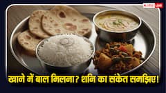खाने में बाल मिलना शनि देव का संकेत? जानें क्या है इसके पीछे की चेतावनी और आध्यात्मिक रहस्य!