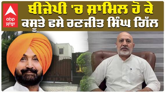 Bikram Majithia|ਬੀਜੇਪੀ 'ਚ ਸ਼ਾਮਿਲ ਹੋ ਕੇ ਕਸੂਤੇ ਫਸੇ Ranjit Singh Gill| abp Sanjha| Baltej Pannu
