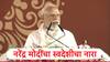 Narendra Modi : डोनाल्ड ट्रम्प यांनी 25 टक्के टॅरिफ लादलं, नरेंद्र मोदींनी टायमिंग साधलं, स्वदेशी अन् व्होकल फॉर लोकलचा नारा दिला