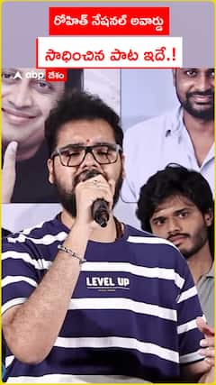 రోహిత్ నేషనల్ అవార్డు సాధించిన సినిమా ఇదే