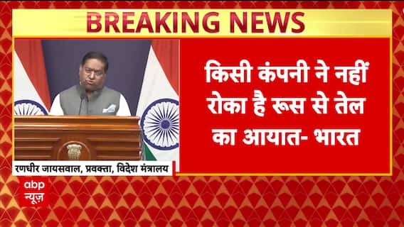 'रूस से तेल का आयात नहीं रोका', Donald Trump के दावे पर भारत का जवाब
