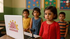 फेस ऑथेंटिकेशन से मिलेगा राशन! हिमाचल के स्कूलों में क्यों लगाए जा रहे हैं आधार किट? जानिए पूरी कहानी