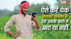 जारी हो गई पीएम किसान निधि की 20वीं किस्त, आपने खाते में पैसा आया या नहीं ऐसे करें चेक