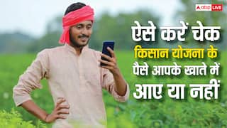 जारी हो गई पीएम किसान निधि की 20वीं किस्त, आपने खाते में पैसा आया या नहीं ऐसे करें चेक
