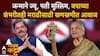 Majha Katta Yasmin Shaikh : जन्माने ज्यू, पती मुस्लिम, वयाच्या शंभरीतही मराठी भाषेसाठी आग्रही