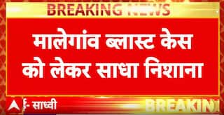 Malegaon Bomb Blast Case: Pragya Thakur Slams Congress After Acquittal in Malegaon Blast Case | ABP NEWS