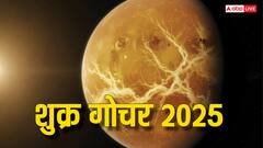 Venus Transit 2025: गुरु-शुक्र युति से चमकेगी किस्मत, जानें किन राशियों को होगा लाभ!