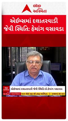 Rajkot AIIMS Recruitment scam: AIIMSમાં ભરતી વિવાદને લઈ કૉંગ્રેસ નેતા હેમાંગ વસાવડાના પ્રહાર