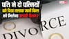 दो शादी के बाद दोनों बार तलाक ले चुका कोई शख्स, जानें किस बीवी को मिलेगी उसकी पेंशन?