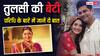 'तुलसी' की बेटी 'परिधि विरानी' के बारे में ये बातें नहीं जानते होंगे आप, इन शोज में बिखेर चुकी हैं जलवा