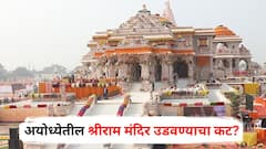 खळबळजनक! अयोध्येतील श्रीराम मंदिर उडवण्याचा कट? बीडच्या तरुणाला थेट पाकिस्तानातून मेसेज