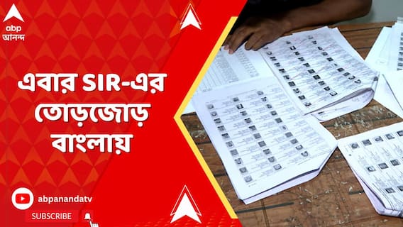বিহারে নাম বাদ গেল ৬৫ লক্ষ, এবার SIR-এর তোড়জোড় বাংলায়