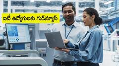 సాఫ్ట్‌వేర్ ఉద్యోగులకు, ఫ్రెషర్లకు గుడ్‌న్యూస్.. 45 వేల మందిని రిక్రూట్‌ చేయనున్న క్యాప్‌జెమిని