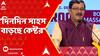 Anubrata Mondal: অনুব্রতর নিশানায় SP ! 'দিনদিন সাহস বাড়ছে কেষ্টর', আক্রমণে রাহুল সিনহা