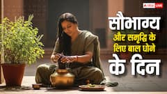 बाल धोने का सही दिन कौन सा है? जानें कब धोना है शुभ, वरना दुर्भाग्य और खर्चों का होगा आगमन!