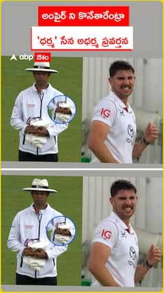 అంపైర్ ని కొనేశారేంట్రా..ధర్మసేన అధర్మ ప్రవర్తన