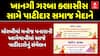 Morbi News : મોરબીમાં ખાનગી ગરબા ક્લાસિસનો પાટીદાર સમાજે કર્યો વિરોધ