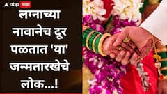 लग्नसंस्था, नको गं बाई! लग्नाच्या नावानेच दूर पळतात 'या' जन्मतारखेचे लोक; कितीही मागे लागा, शेवटी आपलंच करतात खरं
