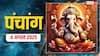 Hindi Panchang 4 अगस्त 2025,आखिरी सावन सोमवार का पंचांग, पूजा मुहूर्त, उपाय, मुहूर्त, किन राशियों को होगा लाभ जानें