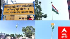 மயிலாடுதுறை ரயில் நிலையத்தில் பறந்த பிரம்மாண்ட தேசியக்கொடி: நிறைவேறிய பயணிகளின்  நீண்ட நாள் கோரிக்கை..!