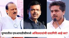 पुण्यातील एमआयडीसीमध्ये अजितदादांची दादागिरी आहे का? फडणवीसांनी नावं जाहीर करावी; मुख्यमंत्र्यांच्या विधानावर रोहित पवारांचा हल्लाबोल