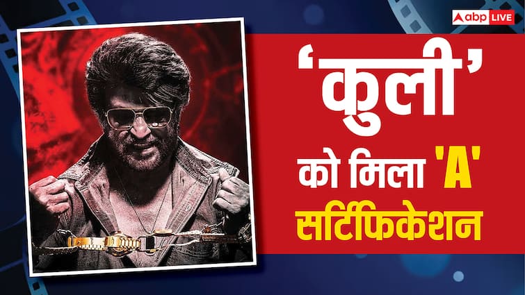 Rajnikanth के जूनियर फैंस को झटका, नहीं देख पाएंगे फिल्म 'कुली', सेंसर बोर्ड ने दिया ऐसा सर्टिफिकेशन