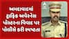 Ahmedabad Police: અમદાવાદમાં ટ્રાફિક અવેરનેસ પોસ્ટરના વિવાદ પર પોલીસે કરી સ્પષ્ટતા