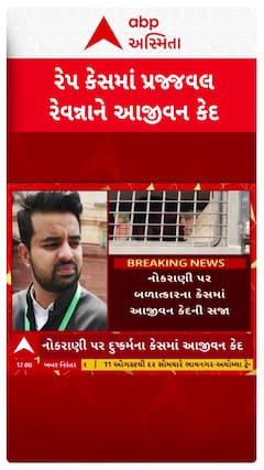 Prajwal Revanna: રેપ કેસમાં પ્રજ્જવલ રેવન્નાને આજીવન કેદની સજા
