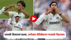 यशस्वी जैस्वालचं शतक, अनोख्या सेलिब्रेशननं गाजवले मैदानावर, कोणाला दिला 'फ्लाईंग किस'? VIDEO तुफान व्हायरल