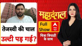 Bihar Voter List Row: वोटर लिस्ट पर फंस गए Tejashwi, उल्टी पड़ गई चाल? | Mahadangal | 2 Aug 2025