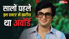 सालों पहले 30 हजार रुपए देकर इस सुपरस्टार ने खरीदा था अवॉर्ड, फिर हुआ था पछतावा
