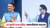 ... तर तुमची अटक होईल, राज ठाकरेंचं भाषणातून सरकारला चॅलेंज; गृहमंत्री फडणवीसाचं थेट प्रत्युत्तर